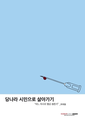 당나라 시민Ꮼ... [Korean] [Large Print] B0GSH25C6D Book Cover