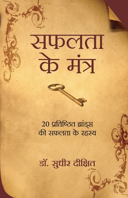 Safalta Ke Mantra [Hindi] 8183223001 Book Cover