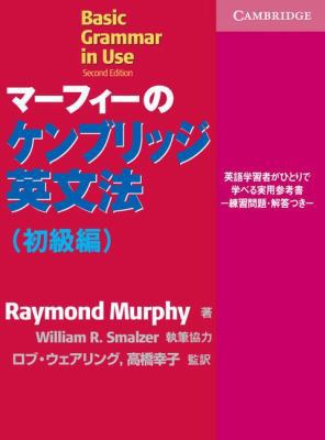 Basic Grammar in Use Japanese Edition: Self-Stu... 4902290049 Book Cover