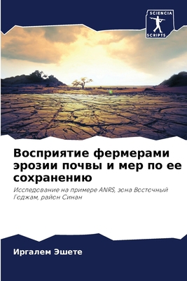 Восприn... [Russian] 6206357066 Book Cover