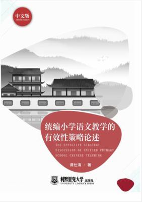 Paperback Effective Strategy Discussion of Unified Primary School Chinese Teaching : ???????????????? Book