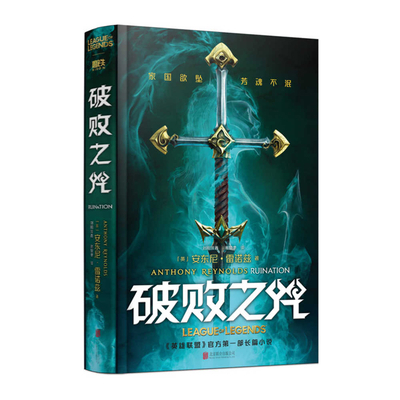 Ruination: A League of Legends Novel Ruination:... [Chinese] 7559655033 Book Cover