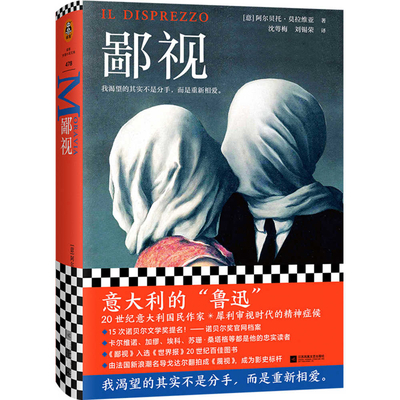 Contempt [Chinese] 7559457053 Book Cover