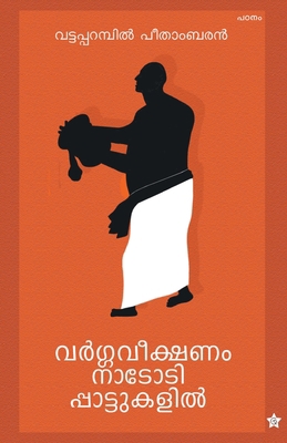 Vargaveekshanam nadodipattukalil [Malayalam] 9389410533 Book Cover