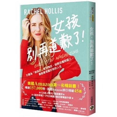 Girl, Stop Apologizing [Chinese] 9863617660 Book Cover