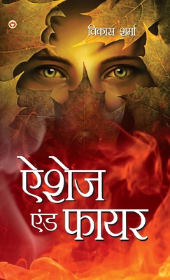 Ashes & fire (&#2320;&#2358;&#2375;&#2332; &#23... [Hindi] 9356847371 Book Cover