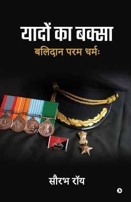Yaadon Ka Baksa: बलिद&#... [Hindi] B0DBLV552R Book Cover
