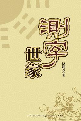 Ce Zi Shi Jia [Chinese] 1683720342 Book Cover