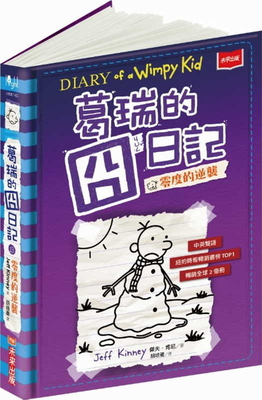 Diary of a Wimpy Kid: The Meltdown [Multiple languages] 9864795848 Book Cover