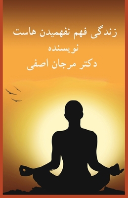 life: Comprehending the incomprehensible [Persian] 1736129104 Book Cover
