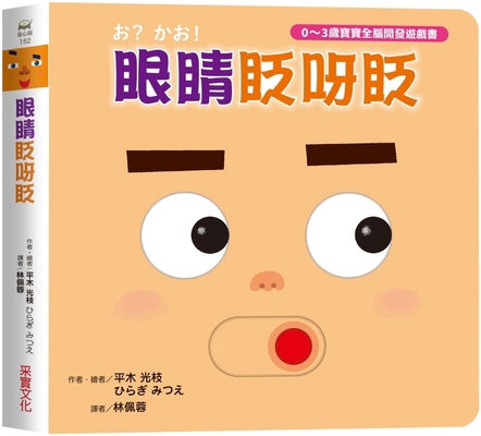 Eyes Blink, Blink [Chinese] 9865072122 Book Cover