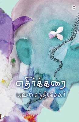 Ethirkarai [Tamil] 9395511192 Book Cover