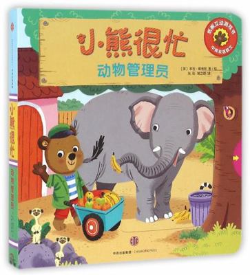 Bizzy Bear: Zookeeper [Chinese] 7508695925 Book Cover