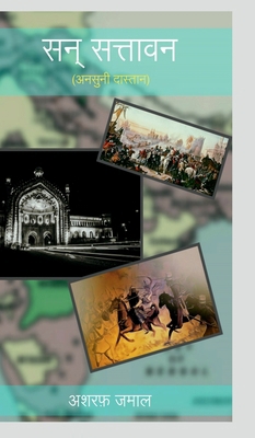 San Sattavan (Ansuni Daastaan) [Hindi] B0DSG85MYW Book Cover