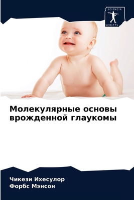 Молекуl... [Russian] 6204069055 Book Cover