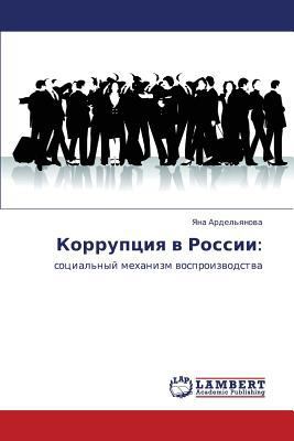 Korruptsiya V Rossii [Russian] 3843300755 Book Cover