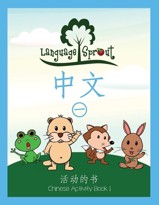 Language Sprout Chinese Workbook: Level One [Chinese] 1633540464 Book Cover