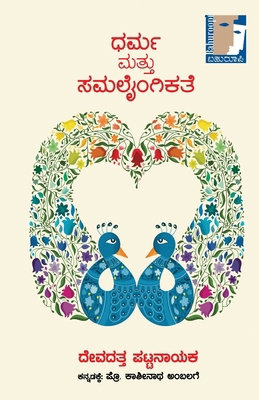 DHARMA MATTU SAMALAINGIKATE (Kannada) [Kannada] B0GM91VX4H Book Cover