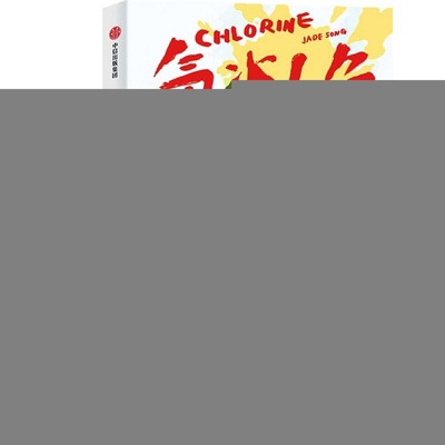 Chlorinated Mermaids [Chinese] 7521764951 Book Cover