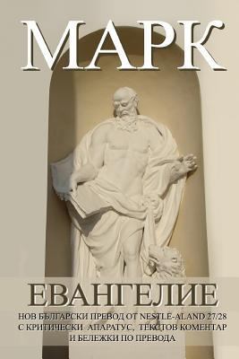 MARK New Bulgarian Translation (NBT) 1477620036 Book Cover
