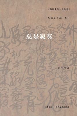 总是寂寞: "太&... [Undetermined] 1006720480 Book Cover