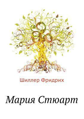 Mary Stuart [Russian] 5424114016 Book Cover