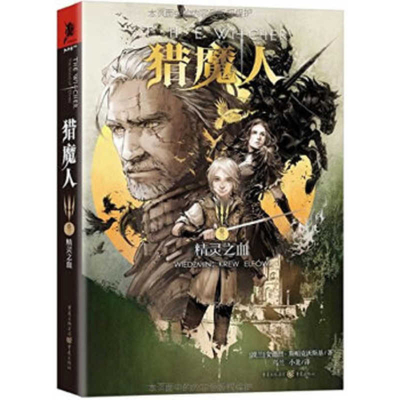 Blood of Elves (the Witcher) [Chinese] 7229101328 Book Cover