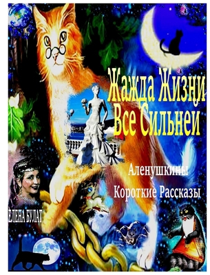 &#1046;&#1072;&#1078;&#1076;&#1072; &#1046;&#10... [Russian] 1952907268 Book Cover