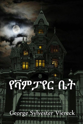 &#4840;&#4715;&#4637;&#4947;&#4840;&#4653; &#47... [Amharic] 103423191X Book Cover