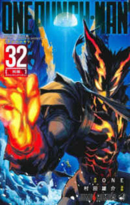 One Punch Man 32 [Japanese] 4088842677 Book Cover