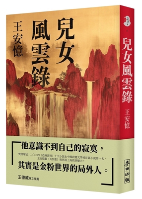 Children's Chronicles [Chinese] 626310838X Book Cover