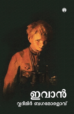 Ivan [Malayalam] 939100606X Book Cover