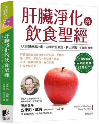Medical Medium Liver Rescue [Chinese] 6264201235 Book Cover