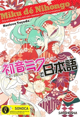 Miku Dé Nihongo [Japanese] 4384058926 Book Cover