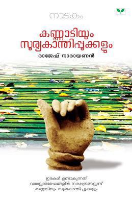 Rajesh Narayanan [Malayalam] 8184234953 Book Cover