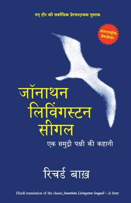 Jonathan Livingston Seagull [Hindi] 8183226116 Book Cover
