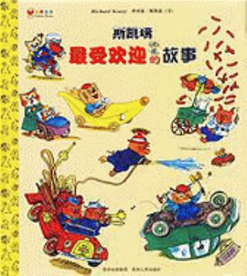 Si Kai Rui Zui Shou Huan Ying de Gu Shi [Chinese] 7221077061 Book Cover