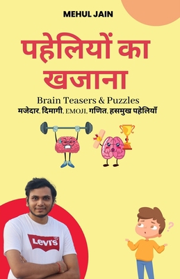 &#2346;&#2361;&#2375;&#2354;&#2367;&#2351;&#237... B0C5X31S4H Book Cover