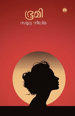 BhoomiSamudra NeelimaINSIGHT PUBLICA [Malayalam] B0FZDWNTHM Book Cover