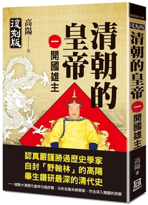 Emperors of the Qing Dynasty (1) Pionering Emperor [Chinese] 6267369374 Book Cover