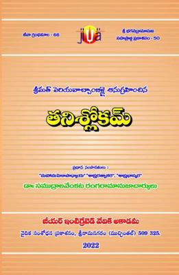 Thani Slokam : By the Grace of Srimat Periavachchambillai