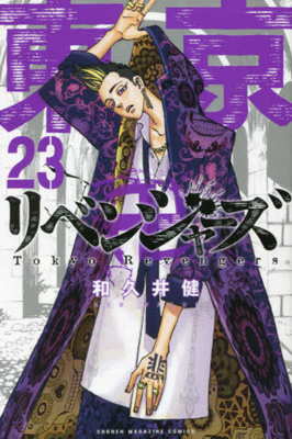 Tokyo Revengers 24 [Japanese] 4065248396 Book Cover