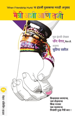 Maitri Ashi Ani Tashi [Marathi] 9386342294 Book Cover