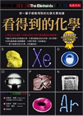 The Elements: A Visual Exploration of Every Kno... [Chinese] 9866526674 Book Cover