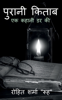 Purani Kitab / &#2346;&#2369;&#2352;&#2366;&#23... [Hindi] 1639402217 Book Cover