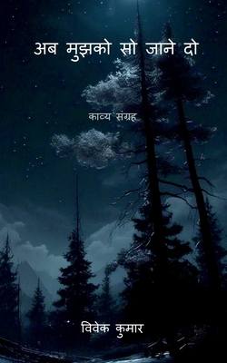 Ab Mujhko So Jaane Do: कवि... [Hindi] B09RFMC7TV Book Cover