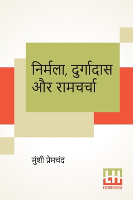 Nirmala, Durgadas Aur Ramcharcha [Hindi] 9390198259 Book Cover