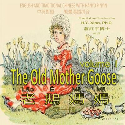 The Old Mother Goose, Volume 1 (Traditional Chi... [Chinese] 1503357430 Book Cover