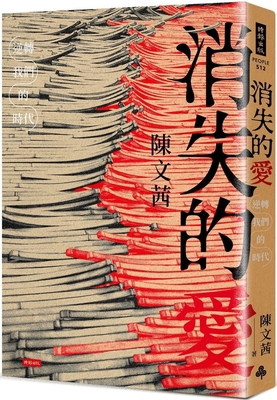 Lost Love: Reversing Our Times [Chinese] 6263749709 Book Cover