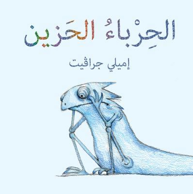 Blue Chameleon (Arabic edition) 9992142812 Book Cover